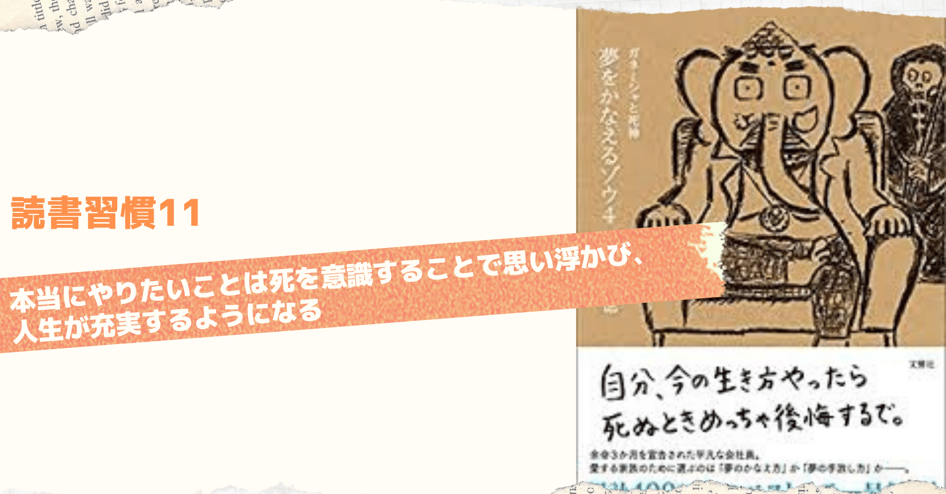 本紹介 本当にやりたいことは死を意識することで思い浮かび 人生が充実するようになる Eri 健康 美容 勉強 習慣化 Note