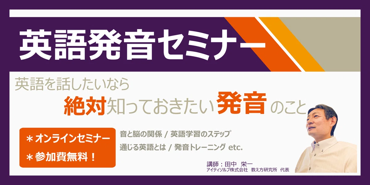 HPをリニューアル＆講座も一新！｜田中さんちの英語発音ブログ by 英語発音矯正塾