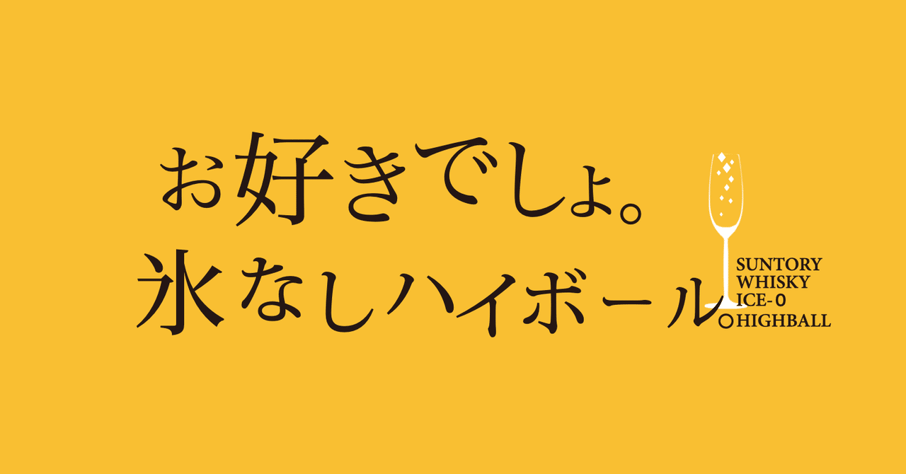 氷なしハイボール グラスを変えるとシュワシュワ感が長持ち これ 絶品 ライブステーション狭山 Note 氷なしハイボール グラスを変えるとシュワシュワ感が長持ち これ 絶品 ライブステーション狭山 Note