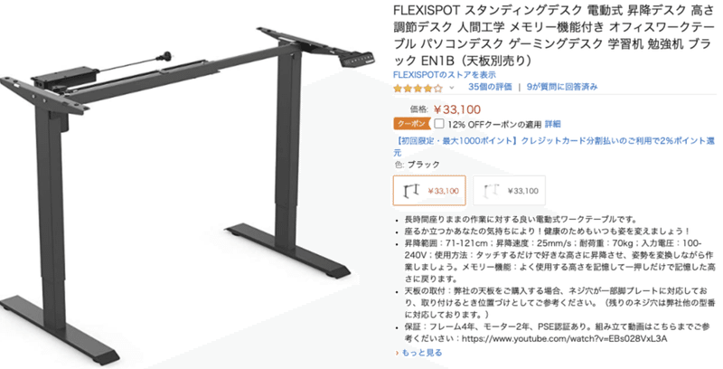 FLEXISPOT EN1Bの電動昇降デスクで予防する｜GAFAを使い倒すnote