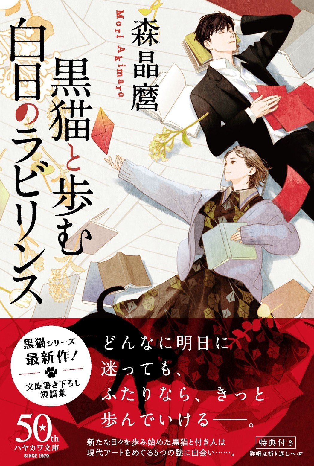 白猫と黒猫シリーズ 冬景色（白猫は最強なのにビビリ！？白猫の