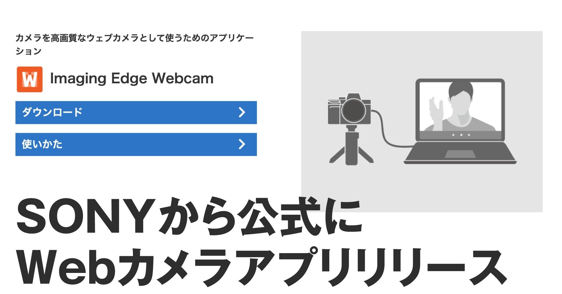 ソニーwebカメラアプリをmacでも使う方法 ぐーたらガジェット備忘録 Note ソニーwebカメラアプリをmacでも使う方法 ぐーたらガジェット備忘録 Note