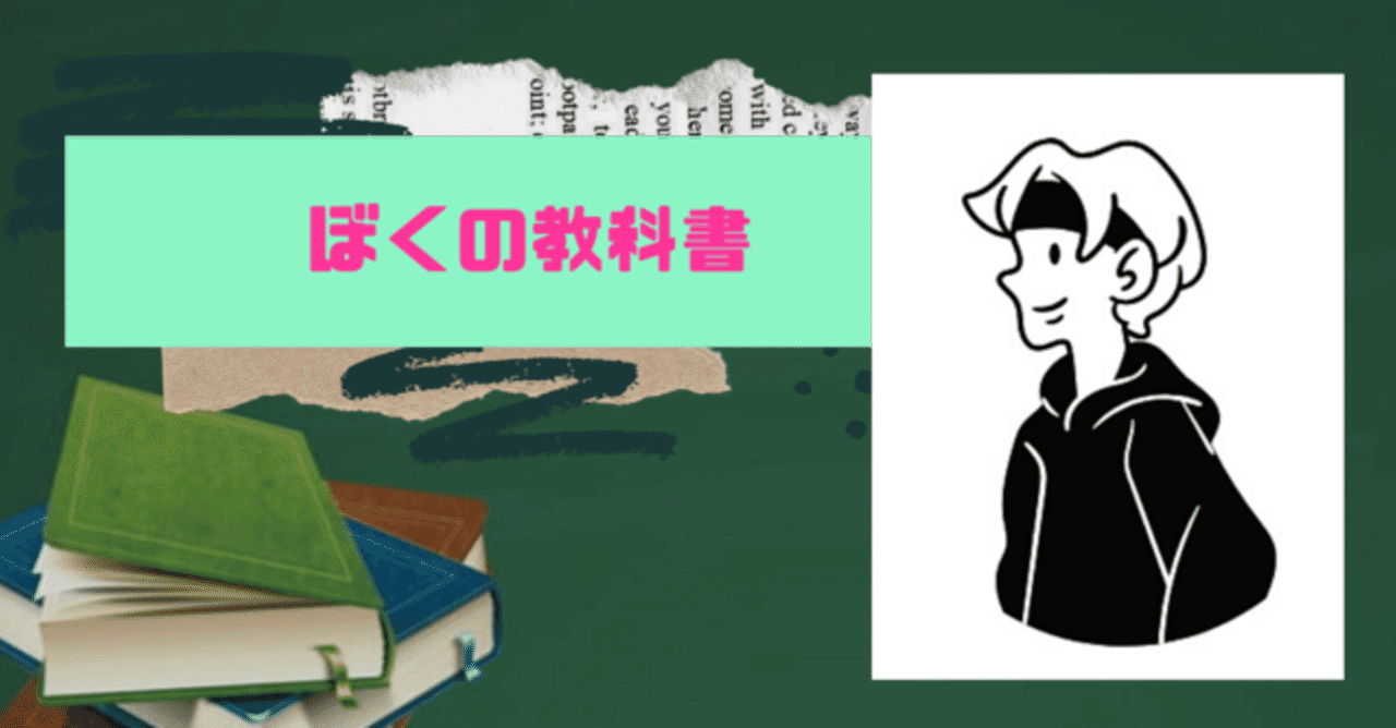 株の超入門書 投資に手を出すならここから ぼくの教科書 21 たのんlv 1起業家 Note