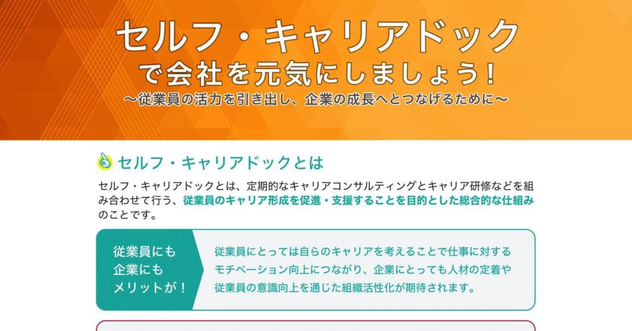 在職者向けジョブカードを活用したキャリアコンサルティング Mako Sano キャリアコンサルティング総研代表 Note