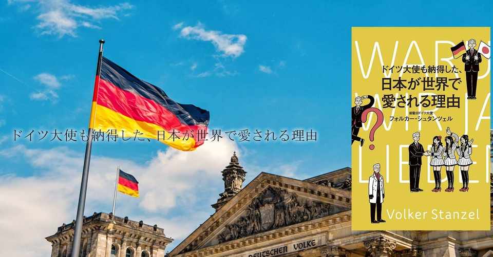 日本の冬は足もとが寒く 心は温かい 元ドイツ大使が見た日本 幻冬舎 電子書籍 Note