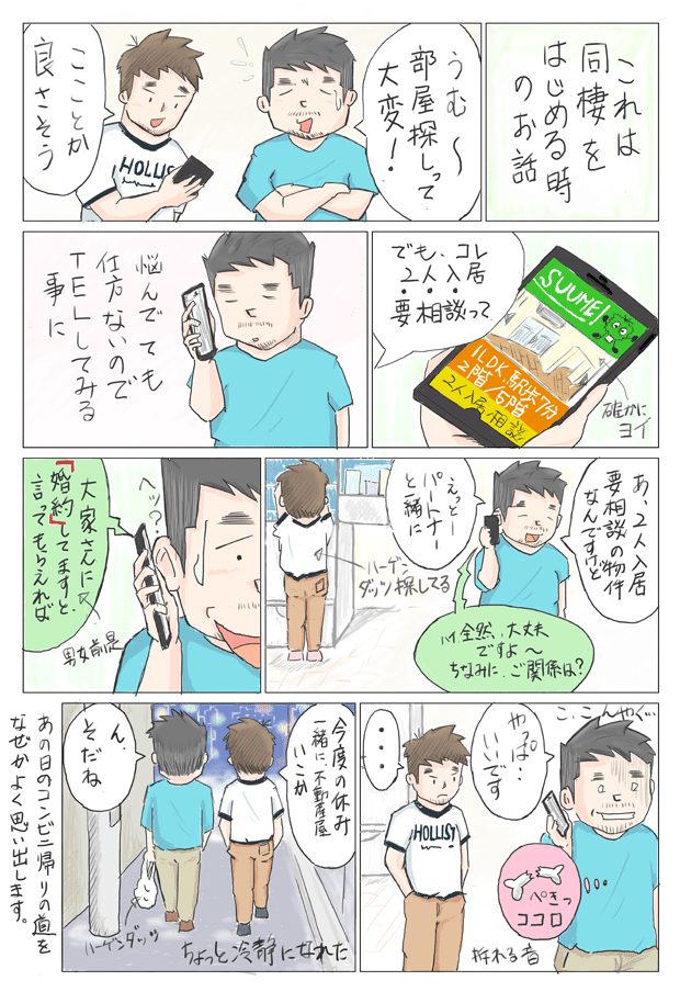エッセイ漫画 引っ越し 彼氏くんとの空気感 8 なか エッセイ漫画 Lgbt Note