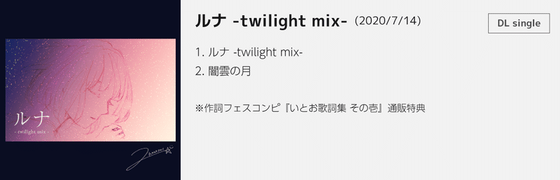 note公開用_ルナtwilight_出力見本02