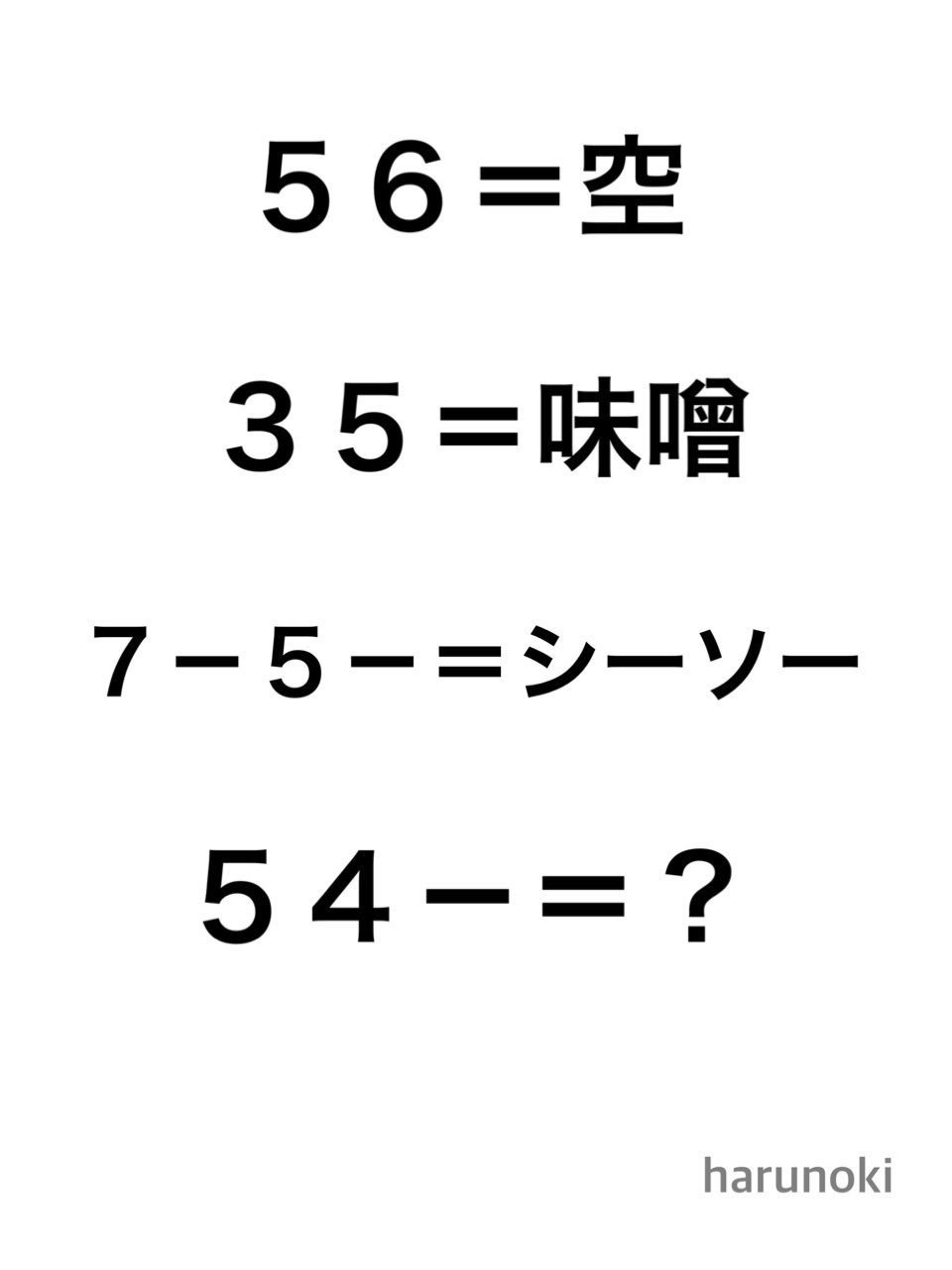 謎解き002】～7つのもの②～｜学習塾・IQ塾 harunokiの謎解きnote