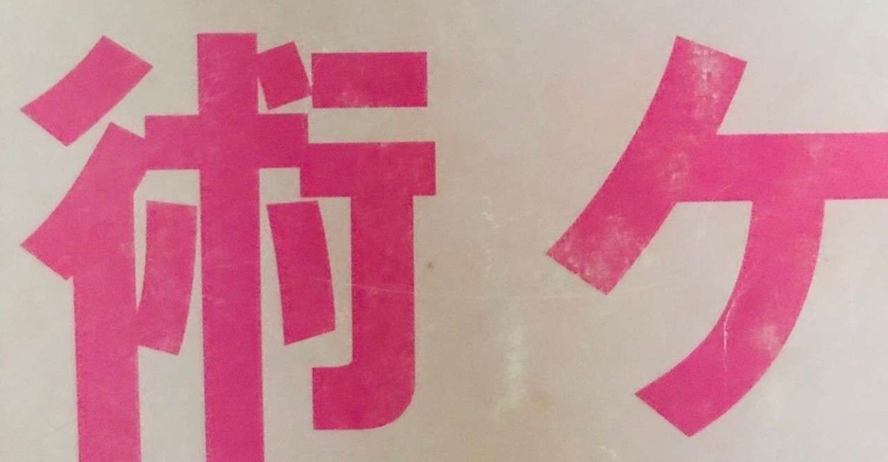 本嫌い大学生がツボった本紹介 No 1 ウケる技術 Yuki Note