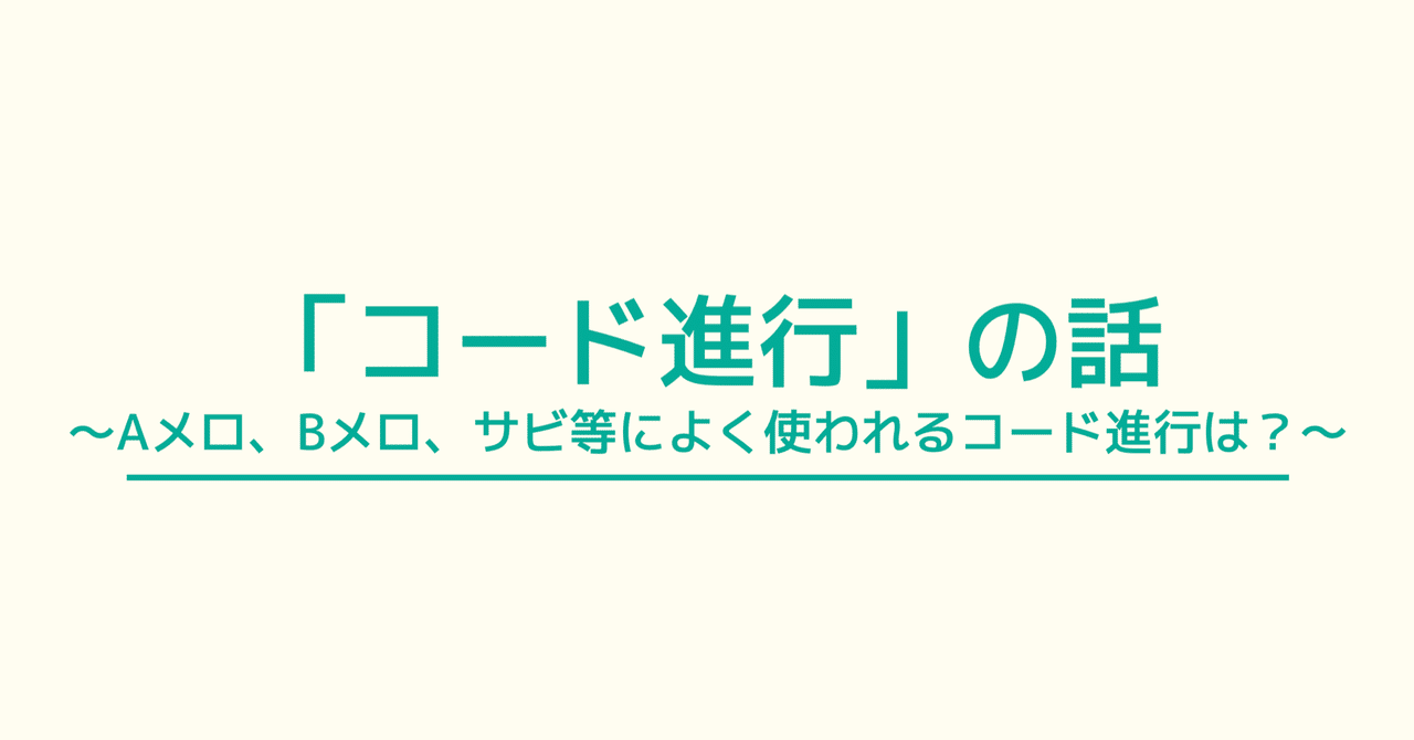 16 サラリーマン 曲構成を学ぶ マツムラトシキ Note