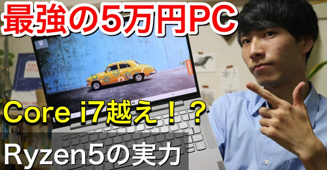 新品5万ノートPC】サルでも分かるLenovo IdeaPad Slim 550 スペック 