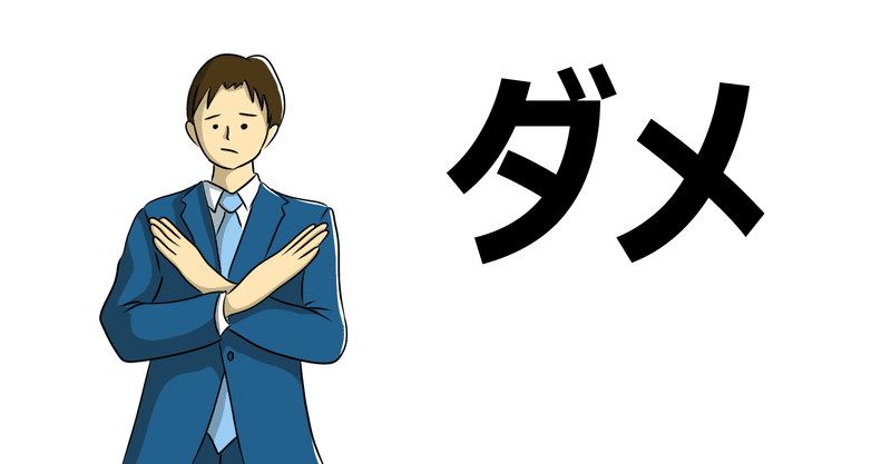 個人年金保険にも入ってはいけない