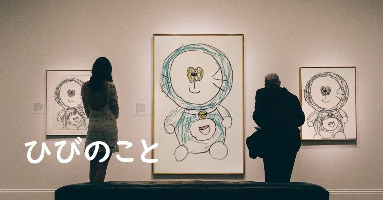 ドラえもん お誕生日おめでとう Ryoju Note