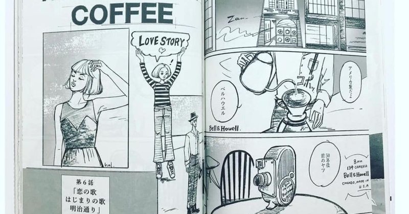 発売中の「アックス」135号に "NEW CINEMA COFFEE" 第6話・前編が掲載されています。