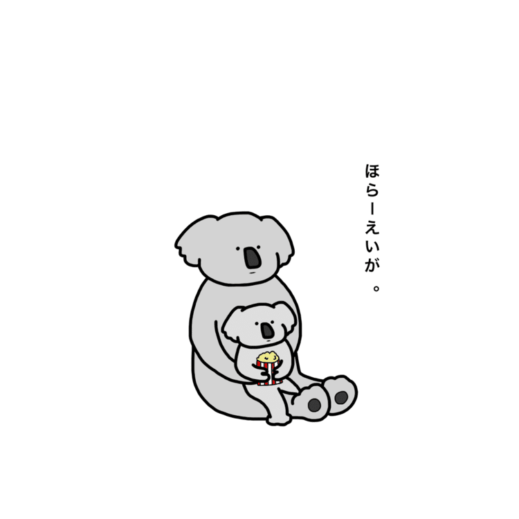 ダウンロード コアラ イラスト ゆるい 家のイラスト