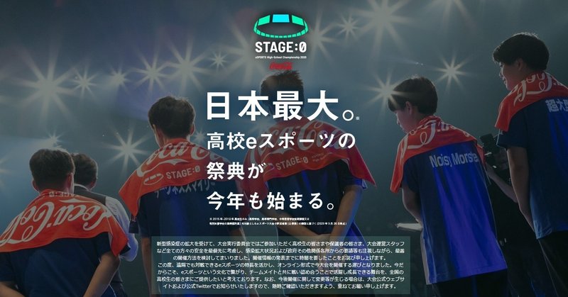 全国高校eスポーツ選手権STAGE:0 LOL部門・東北地区ブロック大会の観戦記