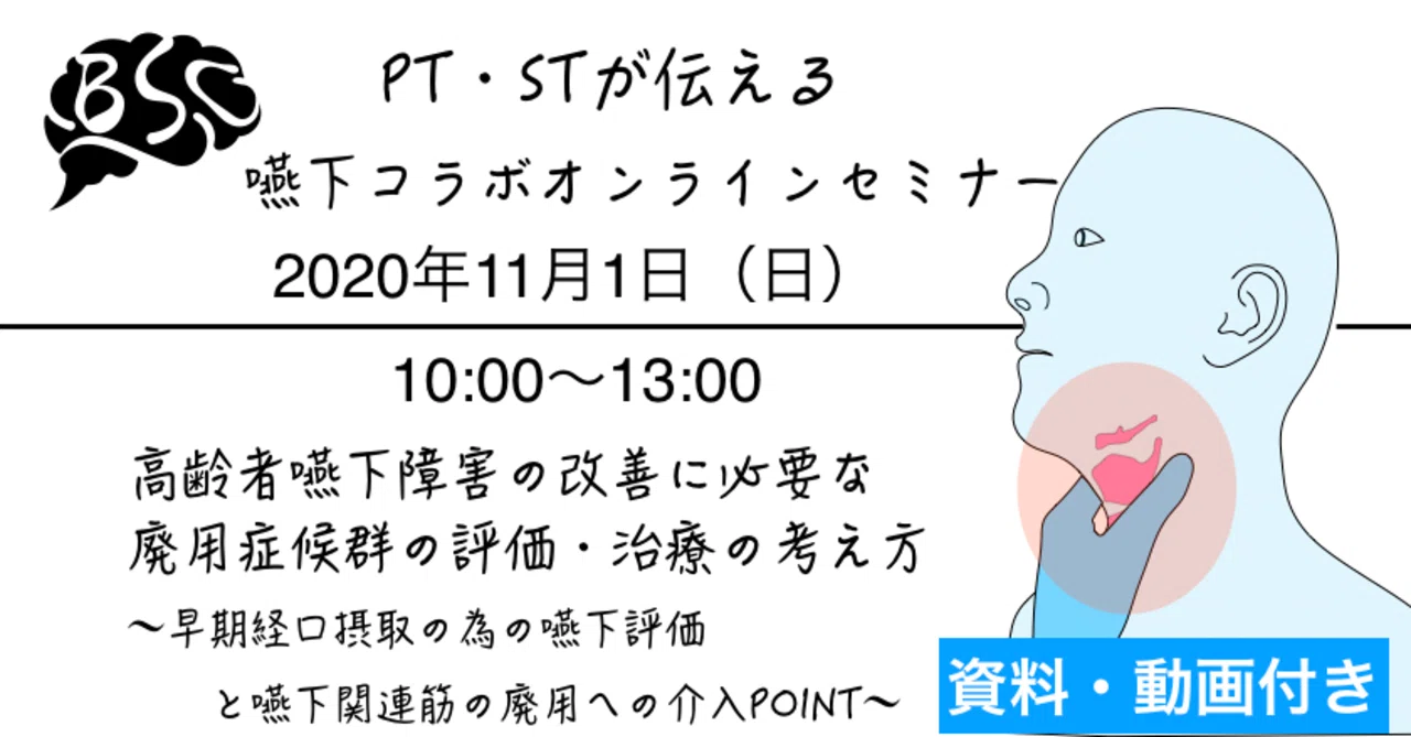 症例に診る嚥下障害の病態と評価・治療 嚥下障害診療｜はかたみち耳鼻咽喉科