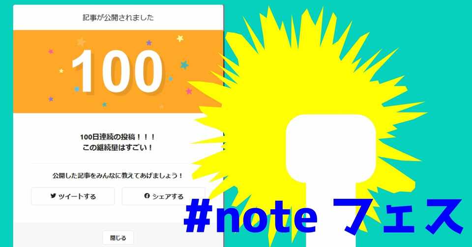 Noteフェス二日目終了 今日も濃かった 名言とパワーワードがパンチラインで降ってくる れおぽん 肩書迷子 Note