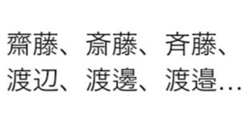 Jリーガーの選手名から見る漢字表記問題 Fjまりこ Note