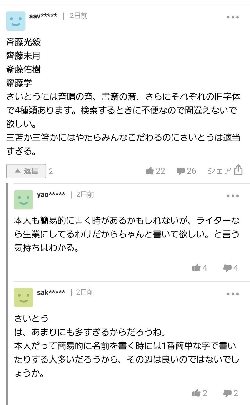 Jリーガーの選手名から見る漢字表記問題 Fjまりこ Note Jリーガーの選手名から見る漢字表記問題 Fjまりこ Note