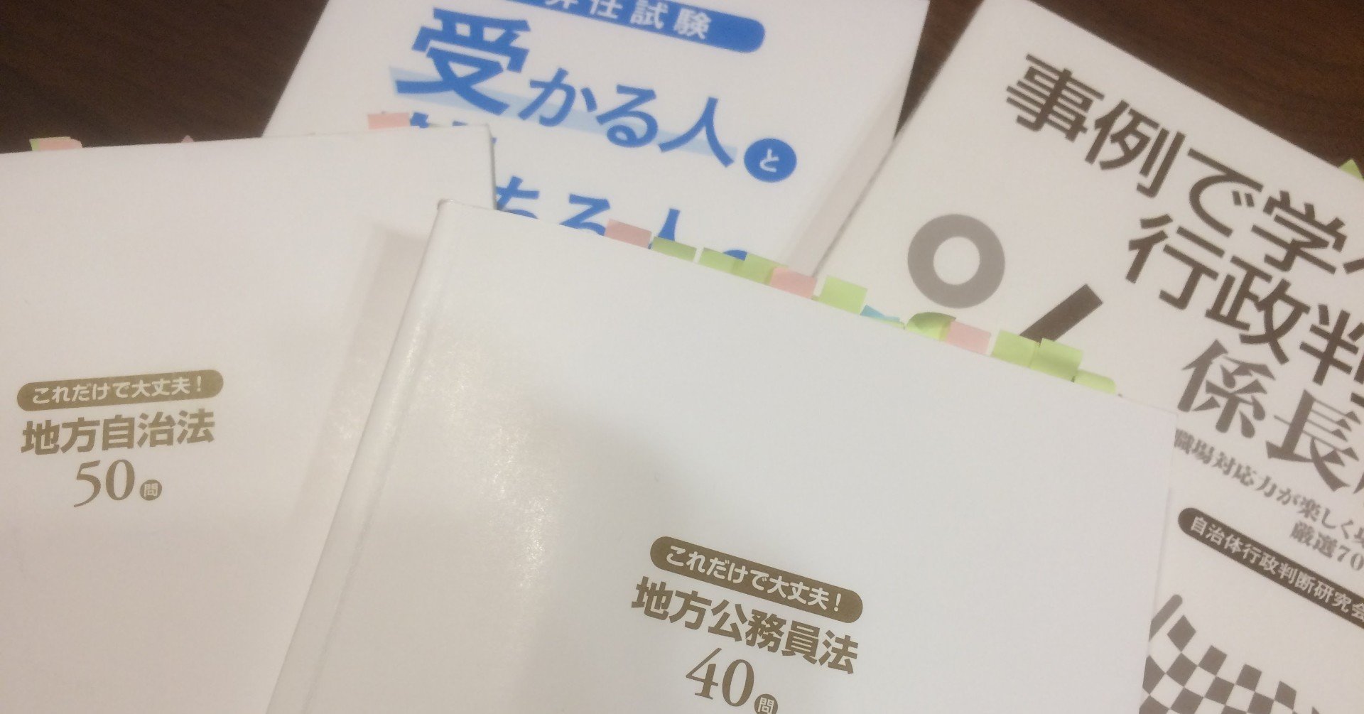 超短期合格 係長級昇任試験勉強法 島田正樹 公務員ポートフォリオワーカー Note