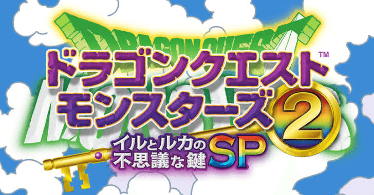 イルルカ3ds Sp 個体値調整 メビウス Note