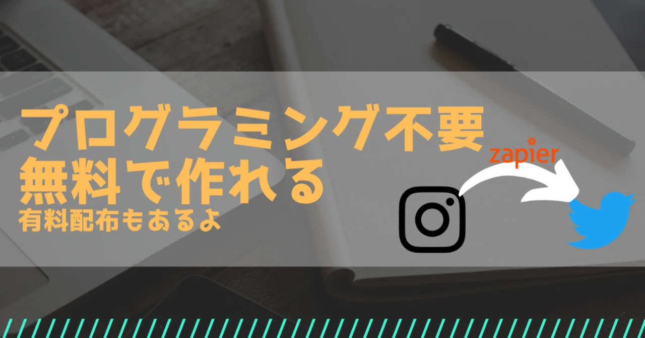 Instagramの本文+リンク+画像を自動ツイートする無料ツール Instagramの本文+リンク+画像を自動ツイートする無料ツール