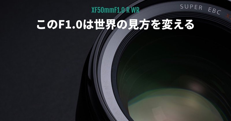 XF50mmF1.0 R WR発売日決定！