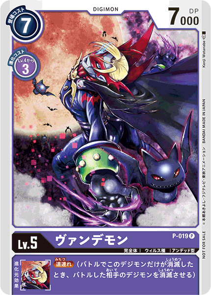 ãƒ´ã‚¡ãƒ³ãƒ‡ãƒ¢ãƒ³å‡ºé™£ Rose Amato Note