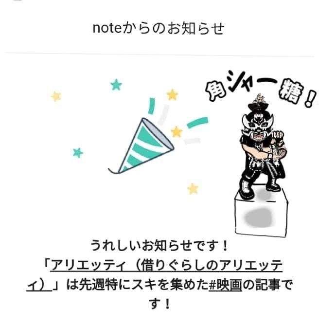 借りぐらしのアリエッティ の新着タグ記事一覧 Note つくる つながる とどける