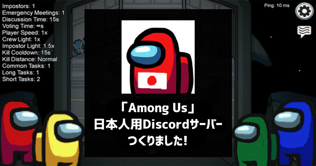 宇宙人狼 Among Us 日本人用discordサーバーの紹介 ほくとら Dota2 Note
