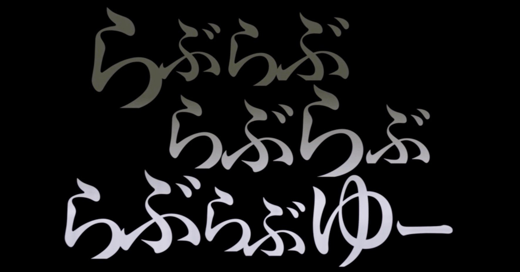 リゼロ 34話 らぶらぶらぶらぶらぶらぶゆー 感想 ネタバレ Max 神アニメ研究家 道楽舎 Note