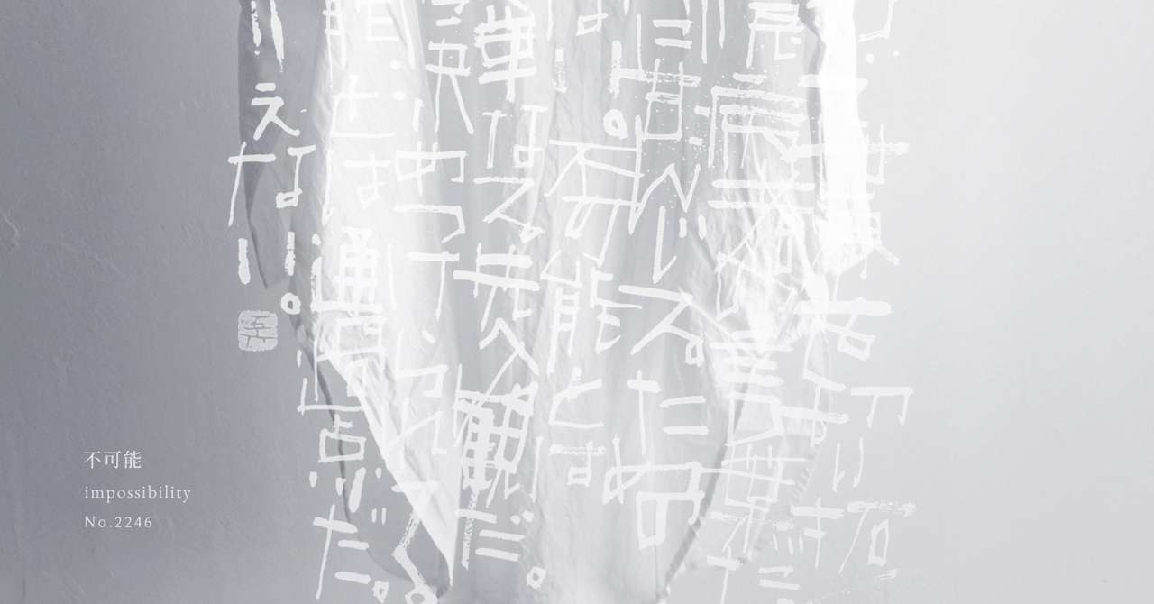 Impossible Is Nothing 田川 悟郎 Note