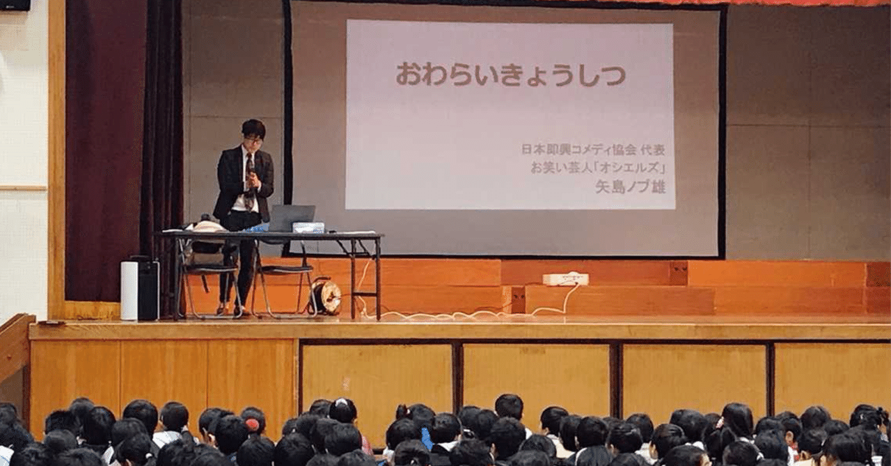 僕が自分のネタを著作権フリーにする理由 売れない芸人の発想は社会的価値を生み出さないか 矢島ノブ雄 オシエルズ Note