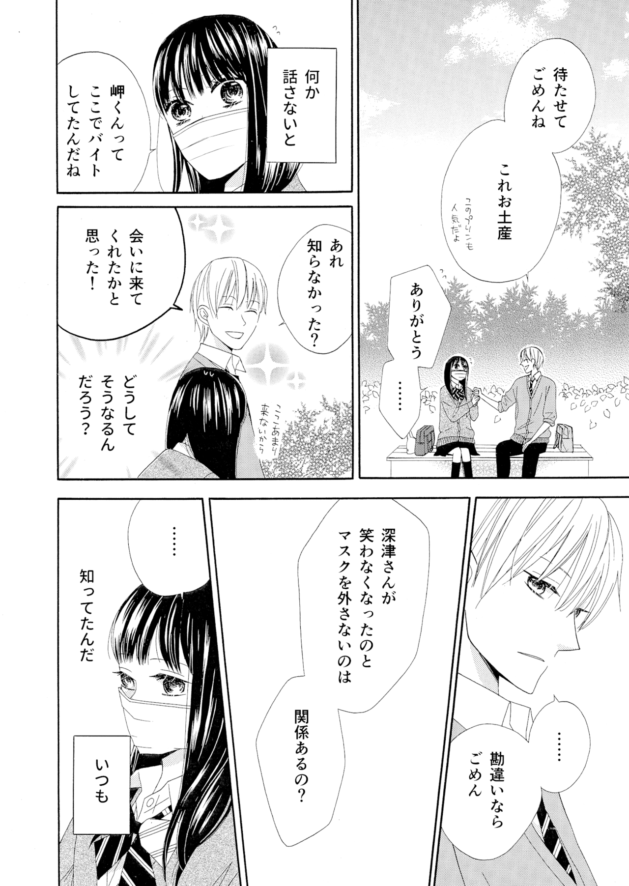 創作漫画 マスクを外せない女子とそのマスクを外したい男子の話 柚木きの Note 創作漫画 マスクを外せない女子とそのマスクを外したい男子の話 柚木きの Note