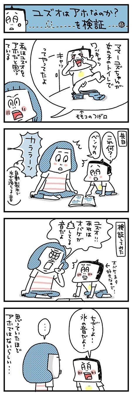 ユズオはアホか_