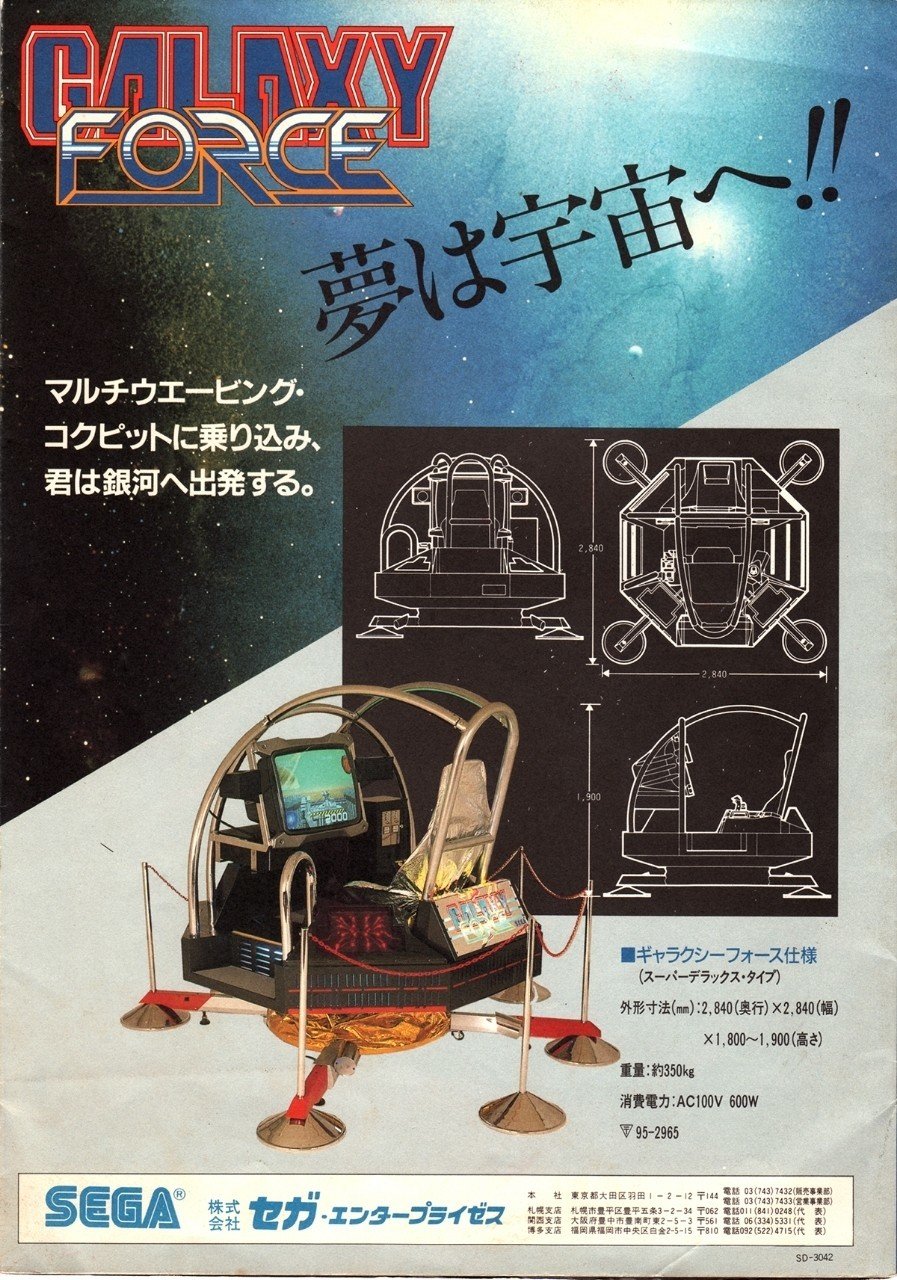 ギャラクシーフォースⅡ|ふみぞう ギャラクシーフォースⅡ|ふみぞう