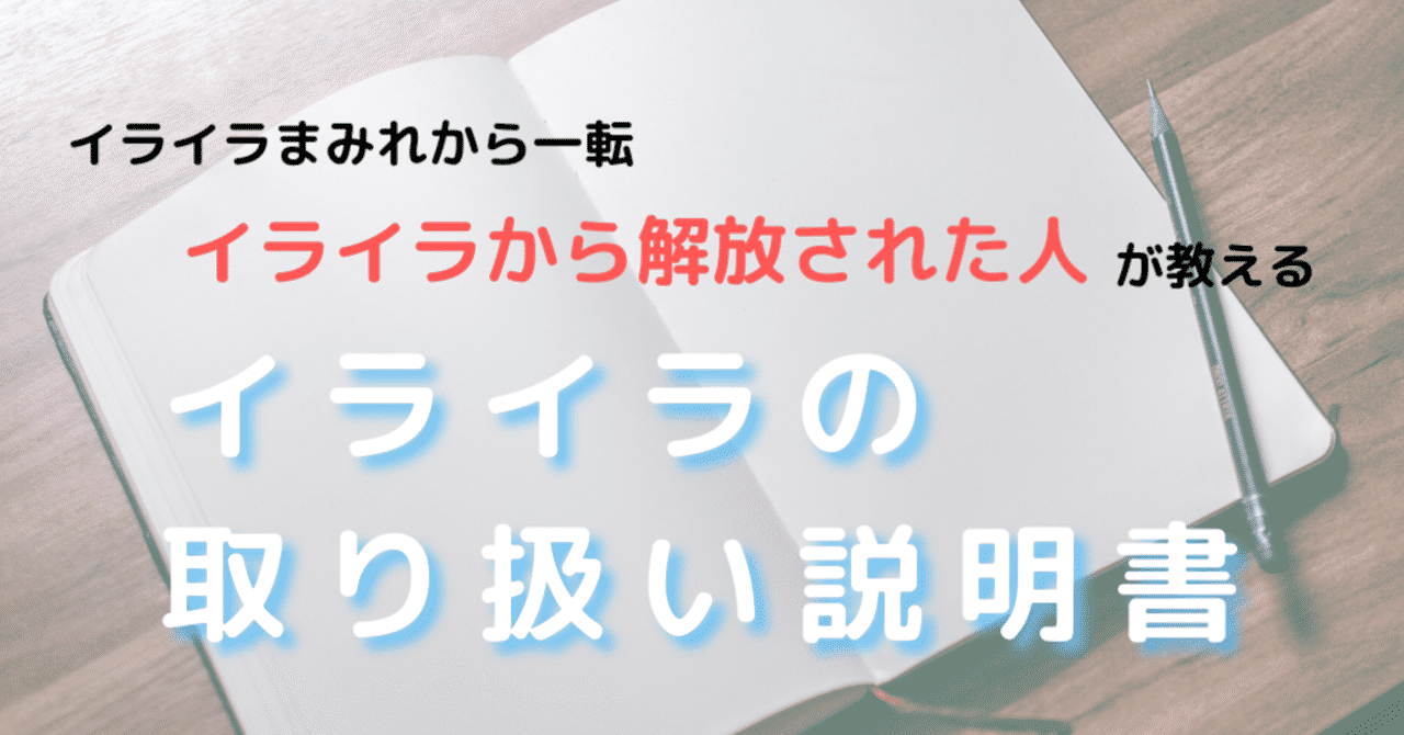 なぜいらいらするのか の新着タグ記事一覧 Note つくる つながる とどける