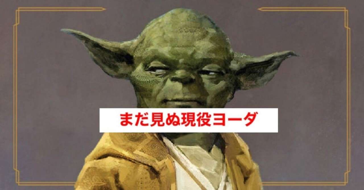 Star Wars The High Republic には数百歳若いヨーダが登場 じきどらむ Note