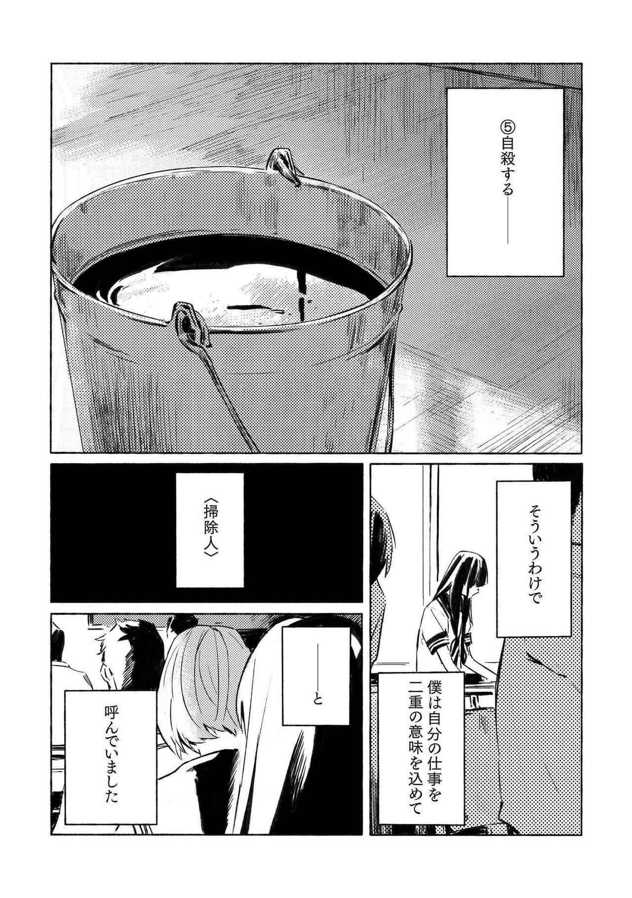 無料コミック新連載】三秋縋×loundraw『あおぞらとくもりぞら』第一話