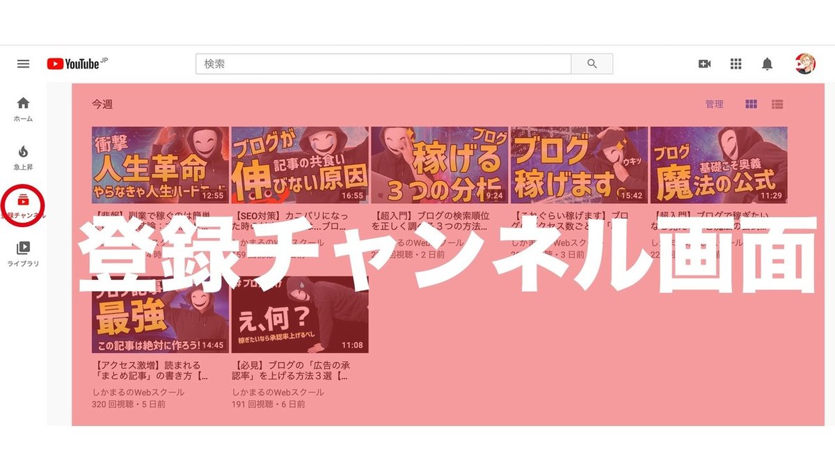 登録チャンネル