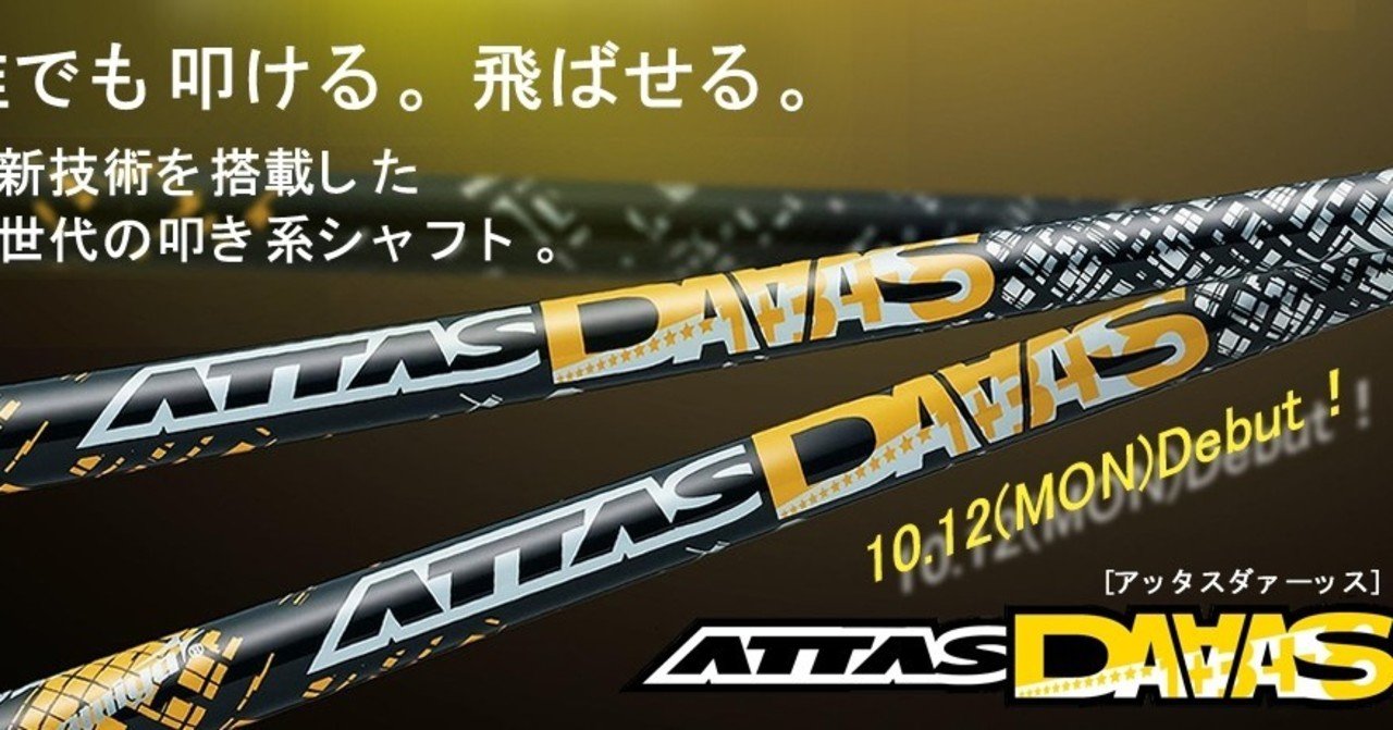 新しいattas はカタカナで書きにくい アッタスダァーッス 12 だよ Motoharu T島 Tajima Note