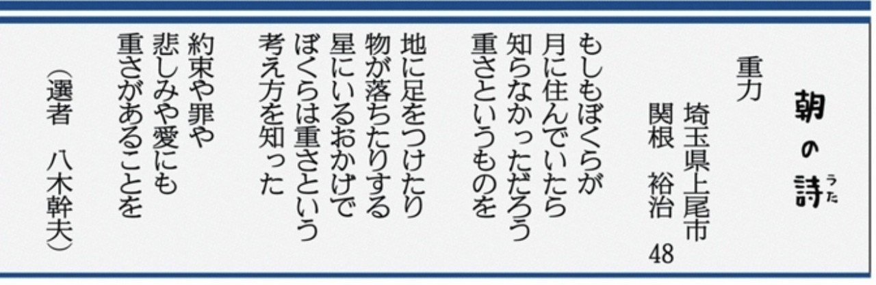 産経新聞 朝の詩 に掲載されました 関根裕治 Note