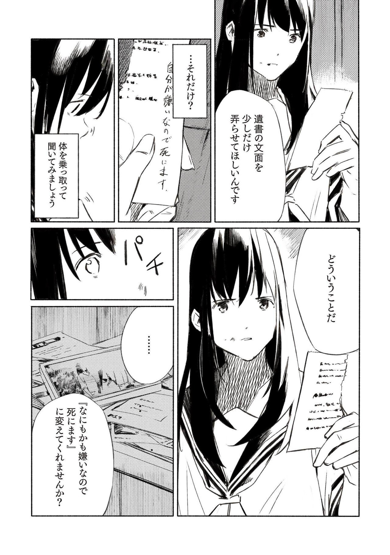 全話無料コミック連載 三秋縋 Loundraw あおぞらとくもりぞら 第二話 朝焼けはいつもより 三木一馬 Note