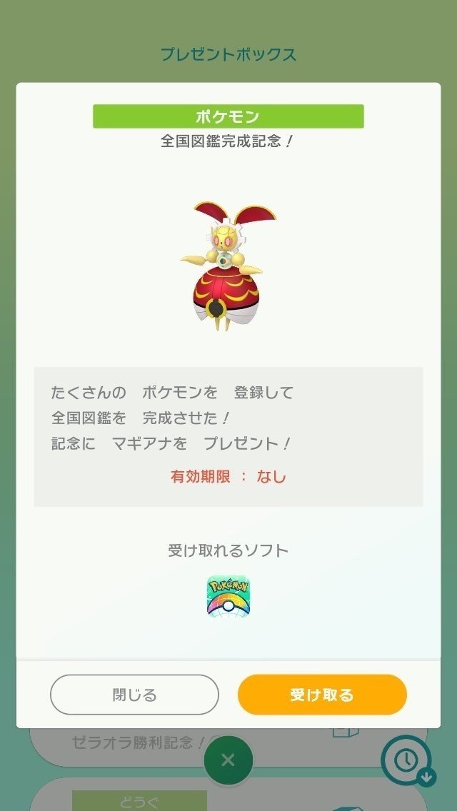 ポケモンhome姿違い図鑑完成 はすもこおふとん Note