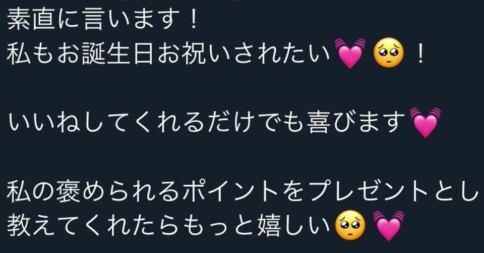 史上最高の誕生日プレゼント を頂いて1lvアップしたお話 ゆか 元みゆ Note