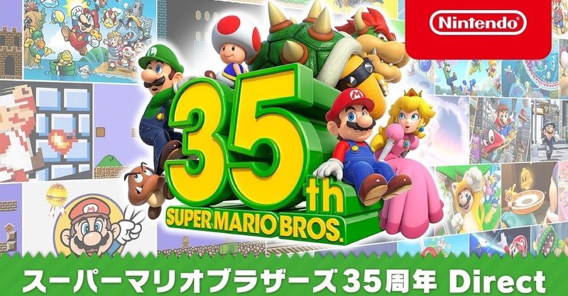 マリオファン歴25年のゲーマーがスーパーマリオ35周年について思うこと しらす Note マリオファン歴25年のゲーマーがスーパーマリオ35周年について思うこと しらす Note