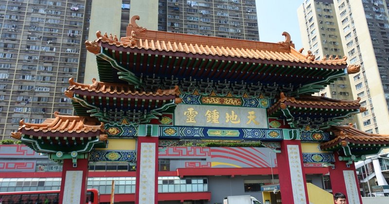 香港のお寺
