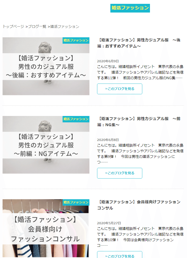 元運営者がおすすめする結婚相談所イノセントの魅力｜sumida｜note