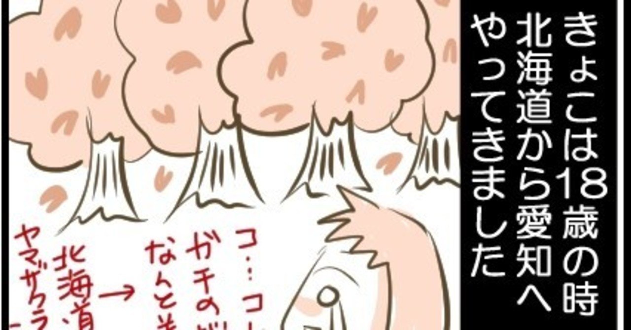 愛知の方言 って言わないんだ エッセイ漫画 きょこ 漫画家 まんがａｐｄ ｌｉｄって何 聞こえているのに聞き取れない私たち 今夏刊行 Note